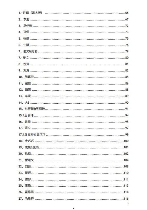 娱乐圈吃瓜大集合824pdf